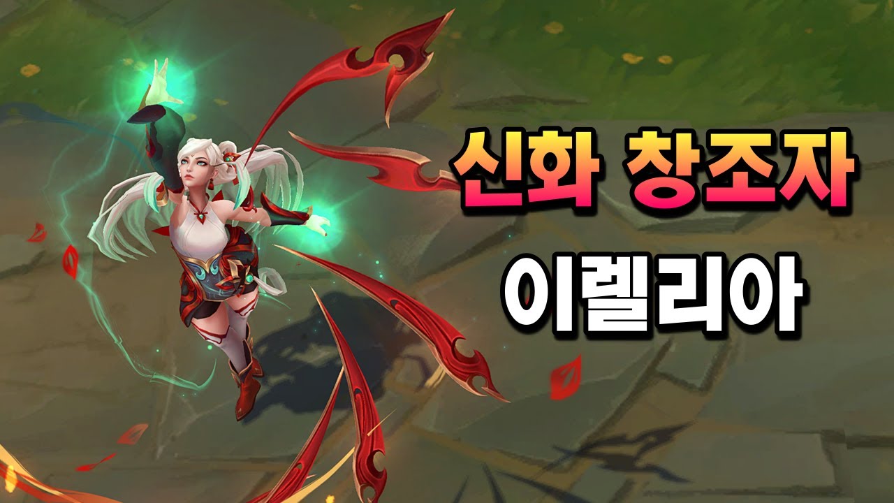 신화 창조자 이렐리아 (Mythmaker Irelia Skin Preview)