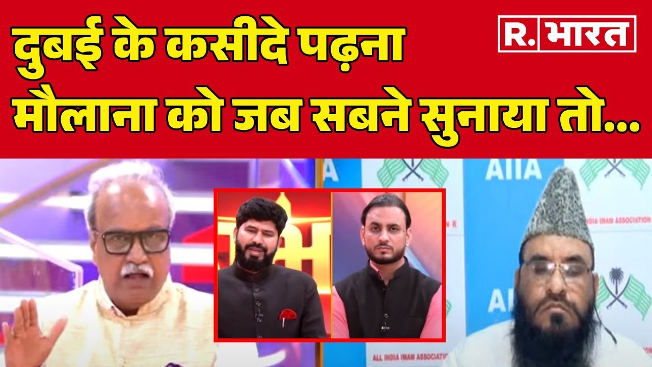 Maharashtra Halal Township विवाद पर मौलाना ने पढ़े Dubai के कसीदे तो सबने मिलकर सुनाया! | Muslim