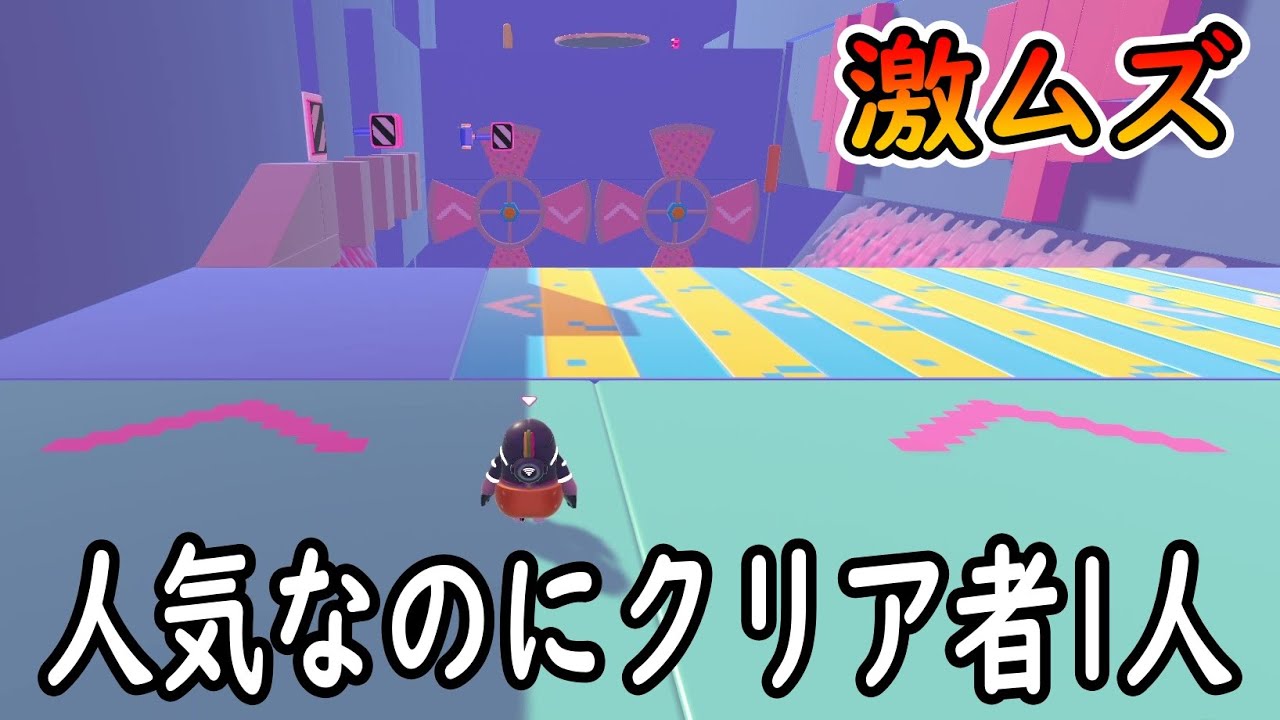 【激ムズ】数々の猛者が諦めた人気鬼畜ステージ【クリエイティブ】【 Fall Guys 】【SS4】