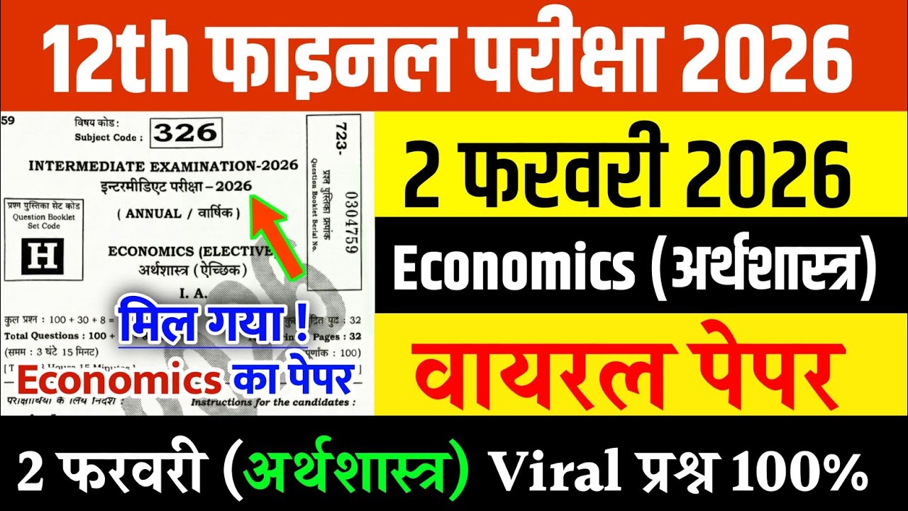 2 February 12th Economics Original Viral Question Paper 2026 | 12th Economics Question Paper 2026