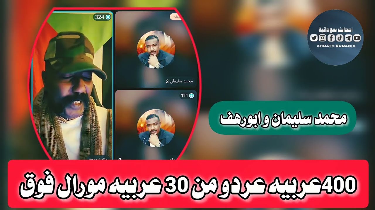 اربعمائة عربيه عردو من 30 عربيه مورال فوق _محمد سليمان 