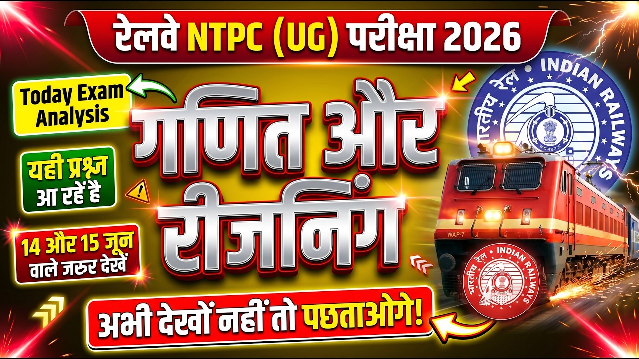 🔥 RRB NTPC UG 2026 Maths & Reasoning Marathon | Expected Questions | Complete NTPC Preparation 🚆