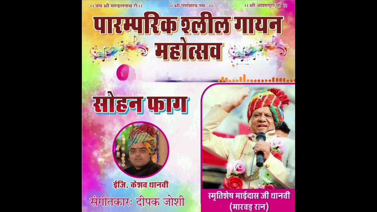 ER.KESHAV THANVI ll आयो M Y D A S S मेले में आयो संग में गैररिया लाओ ll 2025 सोहन फाग न्यू गैर