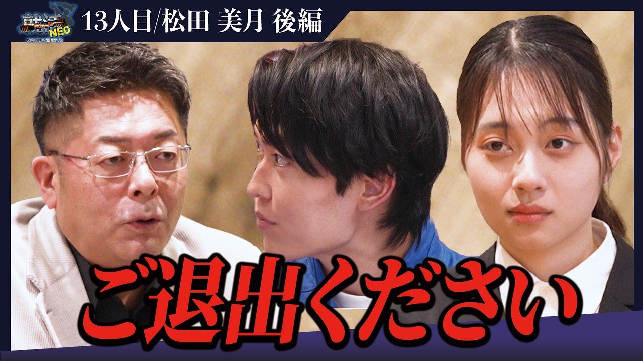 3,000万円横領！？ある社長の裏切られた過去の1本動画を見た社長の反応は！？【後編】【松田美月】〔13人目〕下剋上版就活NEO