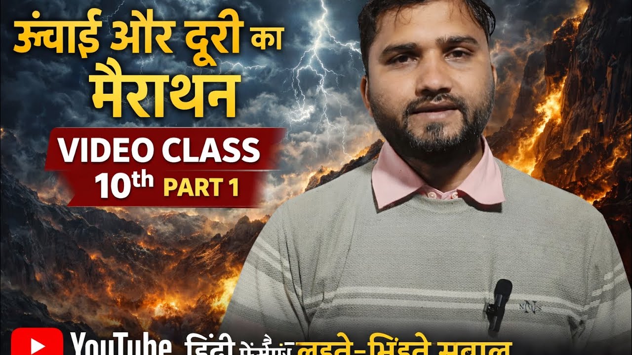 Class 10th lesson 9 High and Distance ऊंचाई और दूरी का question 2 and 3 video PART 5
