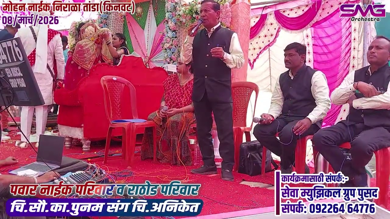 25 Navleri Ghungatema Sharmav | पवार नाईक परिवार व राठोड परिवार | मोहन नाईक निराळा तांडा 9226464776