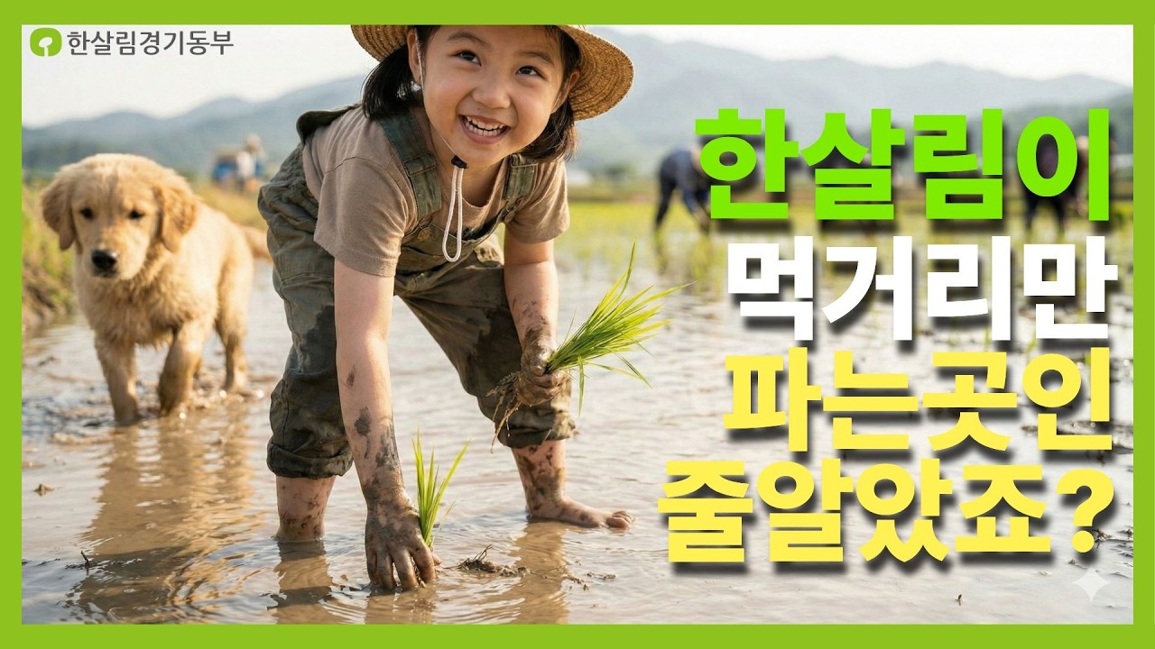 볍씨부터 옷장까지? 생협이 이런것까지 해? (ft. 한살림경기동부 1년 결산)