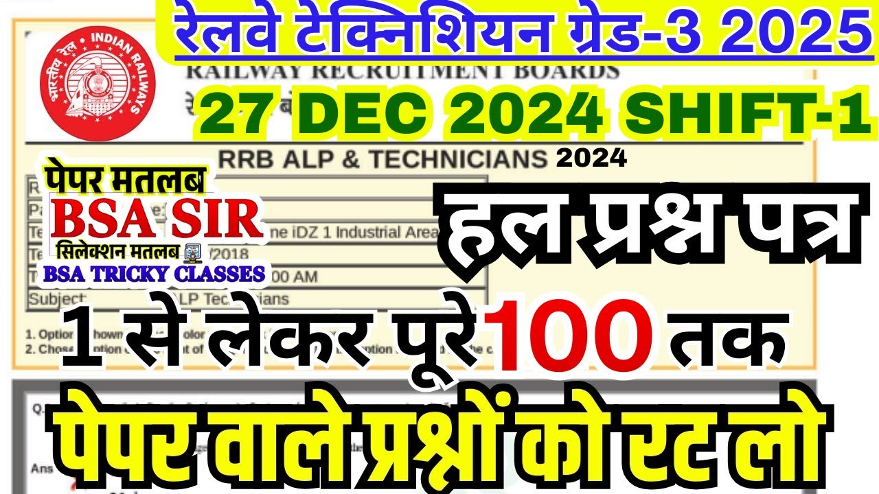 technician grade 3 previous year question paper | rrb technician practice set | rrb tech mock paper