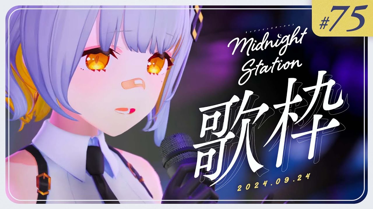 【歌枠】ゆったり歌枠！！-Midnight station -75 【HACHI】