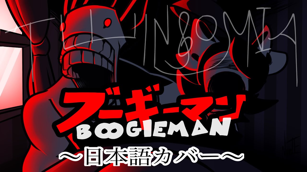 【Friday Night Funkin' Twinsomnia】 Boogieman (Japanese/JPN/日本語 Version)