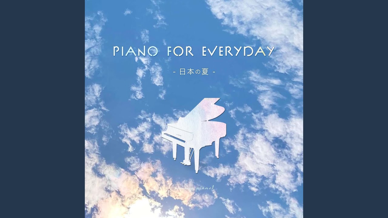 ふるさとの匂い (Piano Cover)