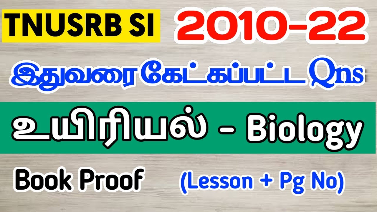 ✨2010-22 Biology Qns Proof📌TNUSRB SI Exam 2023