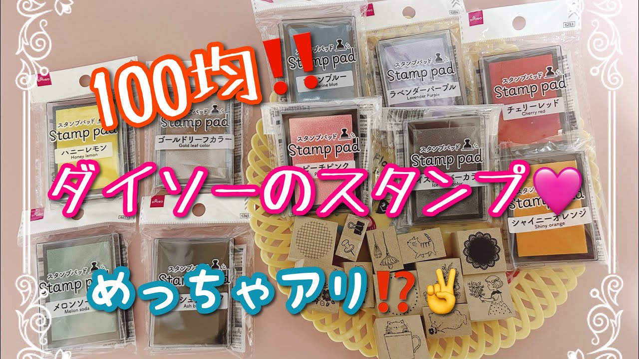 [ダイソー]スタンプインク💖めっちゃ良き‼️