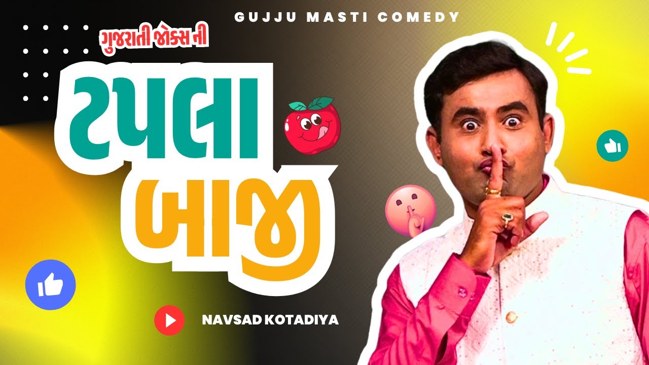Don't Laugh Until You Watch This | ટપલાબાજી | Navsad Kotadiya in Gujarati Jokes Video
