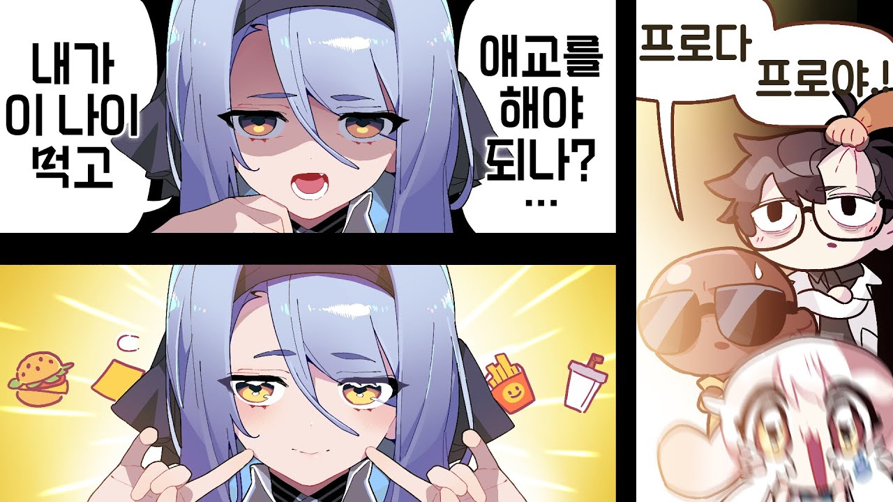 애교에 진심인 사람
