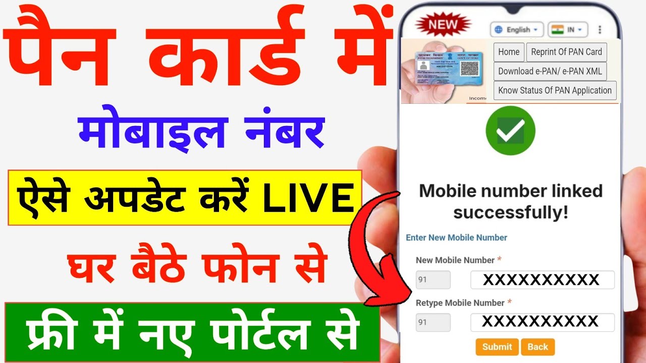 PAN Card Me Mobile Number Kaise Update Kare | PAN Card Mobile Number Change | How To Update PAN Card