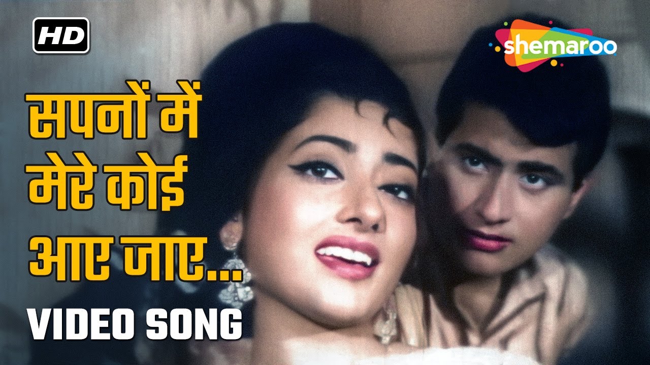 Golden Era Hindi Song | Sapnon Mein Mere Koi Aaye Jaaye | Poonam Ki Raat