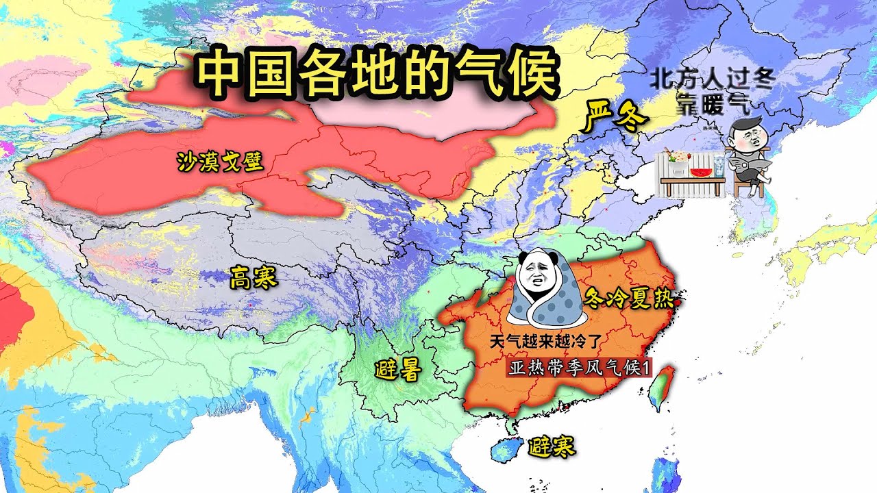 划分中国各地的不同气候！你认为居住在哪里更舒适？