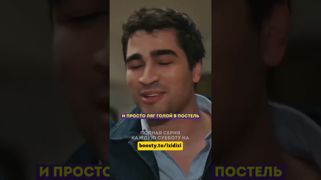 Не может отлипнуть от жены 😂 - 63 серия #зимородок#турецкий#сериал#кино