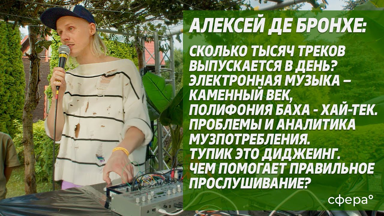 Алексей Де Бронхе 