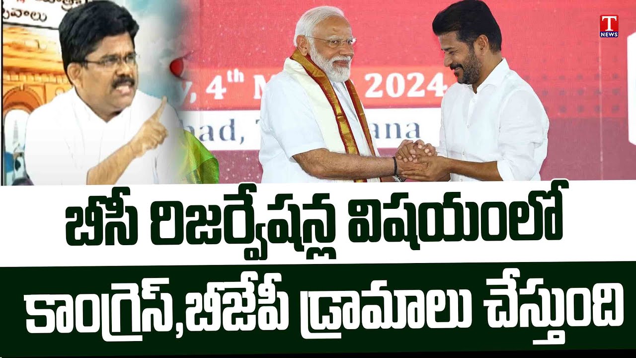 BRS Leader Palle Ravi Kumar Says Congress Govt & BJP Drama On BC Reservation | T News