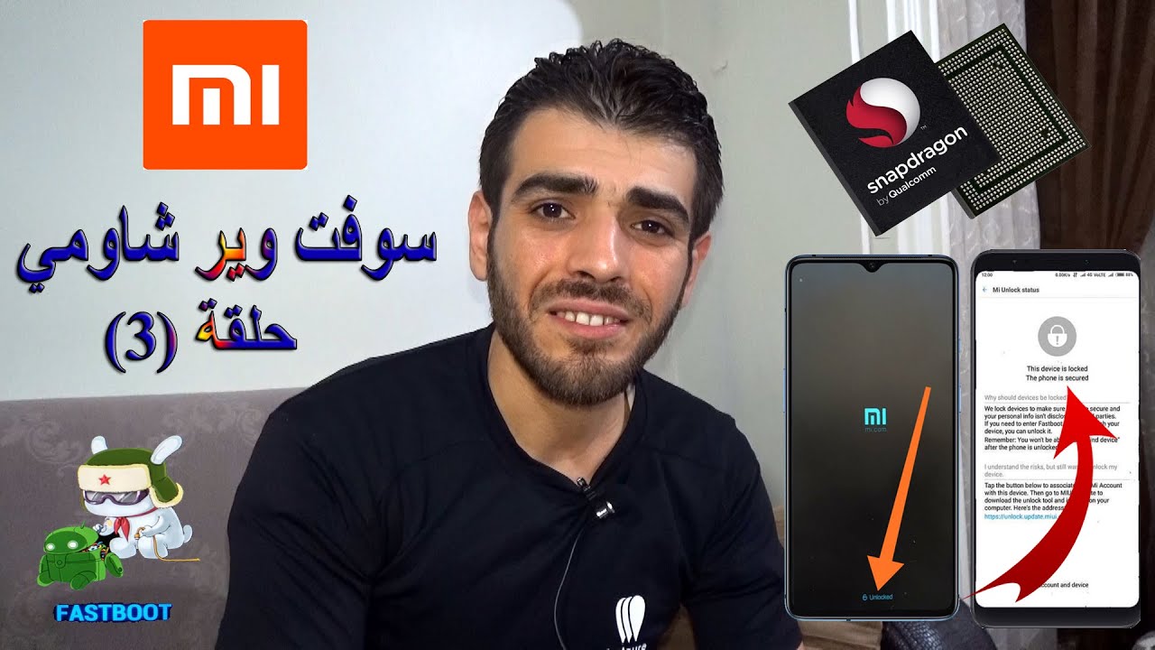 سلسلة تعليم سوفت وير شاومي حلقة(3) شرح معالجات كوالكم (1) فك البوت لودر+عمل ريكفري +روت والكثير ....