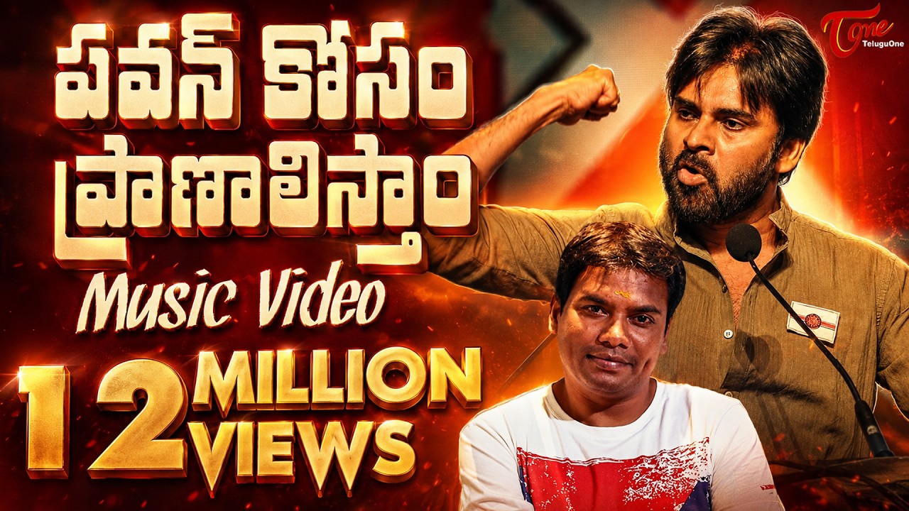 Janasenudu Maa Devudu | Pawan Kalyan Song | Rahul Sipligunj, MAA Kamal Kalyan | by Pramod Puligilla