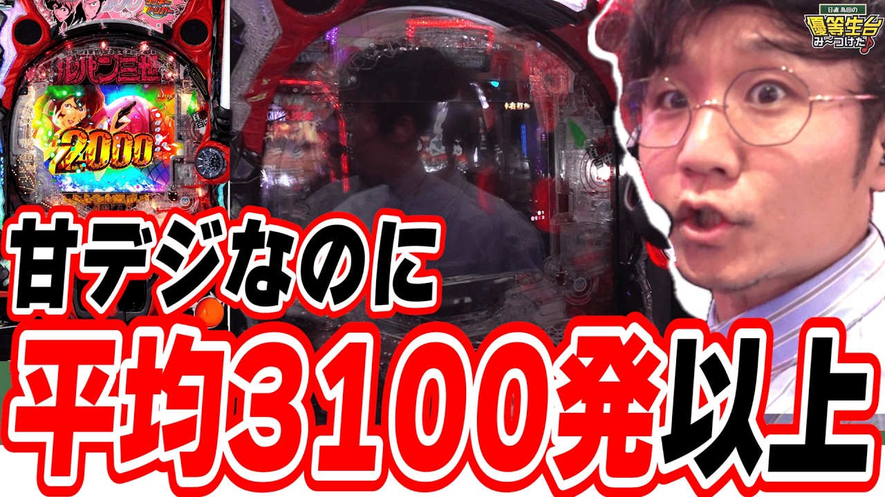 【新台ルパンLT3.0プラス】不二子と島田とルパンとボヤキ【Pルパン三世 ONE COLLECTION 100ver.】#日直島田