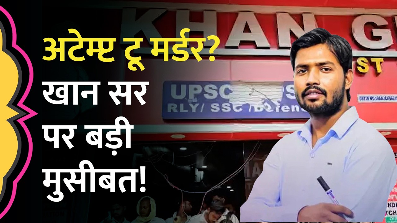 कौन-कौन सी धाराएं, कितनी सज़ा हो सकती है? Khan Sir पर BNS, Arms Act में FIR | Roshan Anand