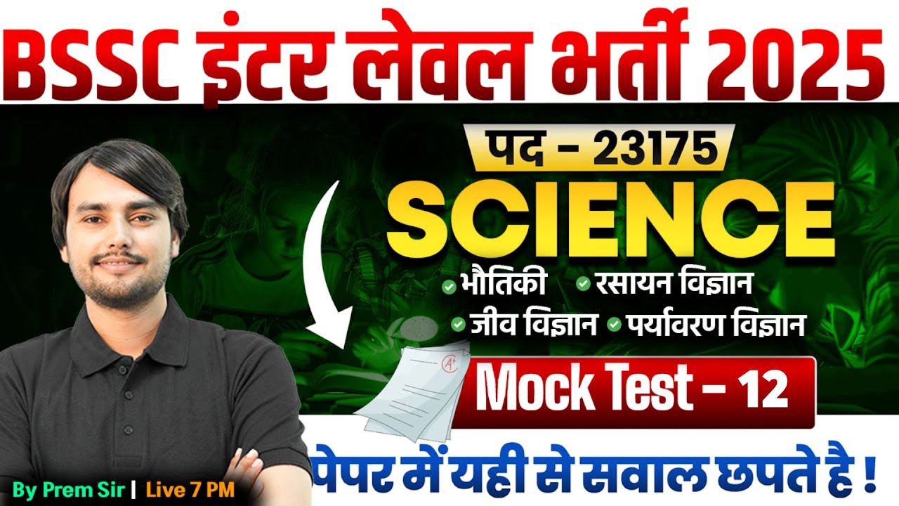 Bihar SSC Inter Level Classes | BSSC Inter Level Science Mock Test -12 | by Prem Sir |Bihar Testbook