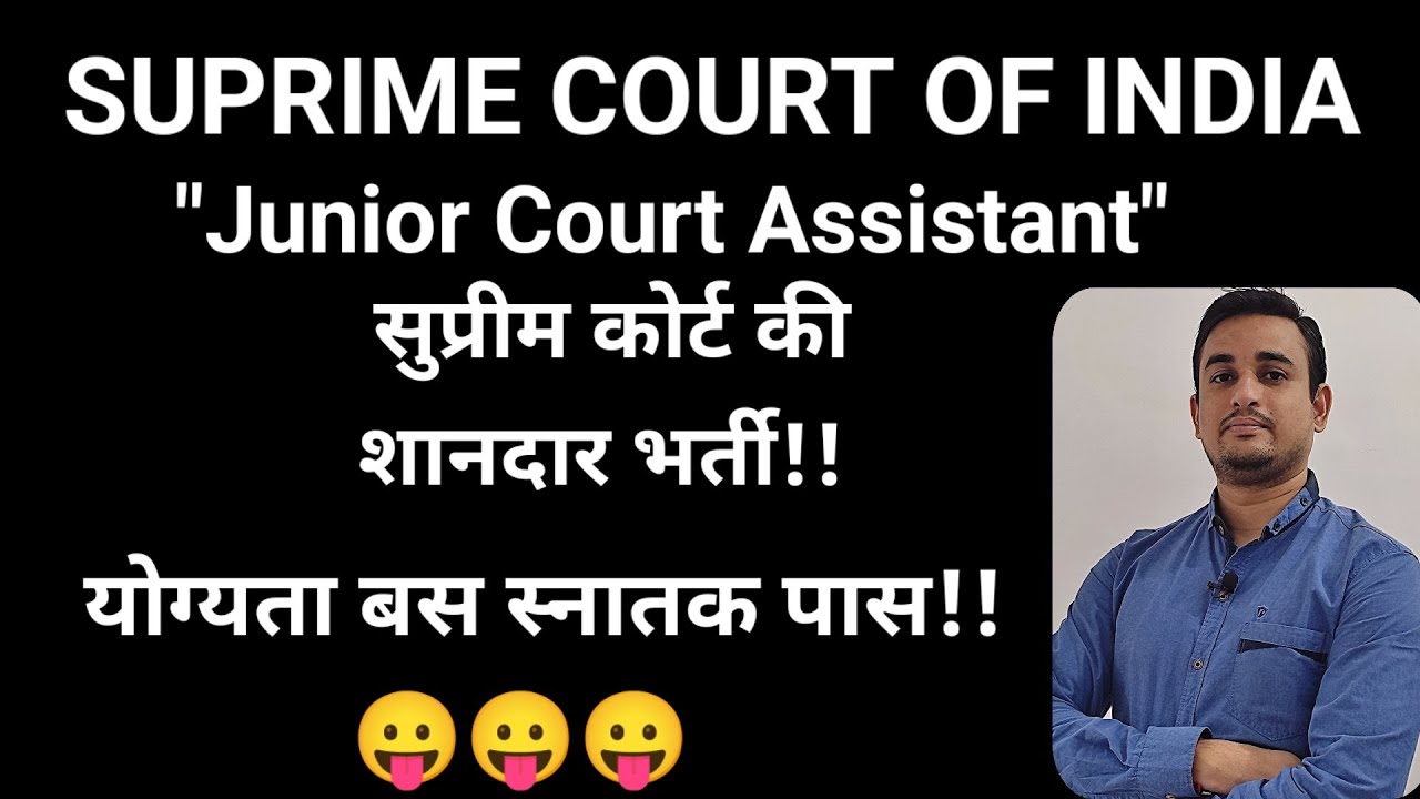 Supreme Court Junior Court Assistant Online Form 2022, SCI Junior Court Assistant (JCA) Recruitment