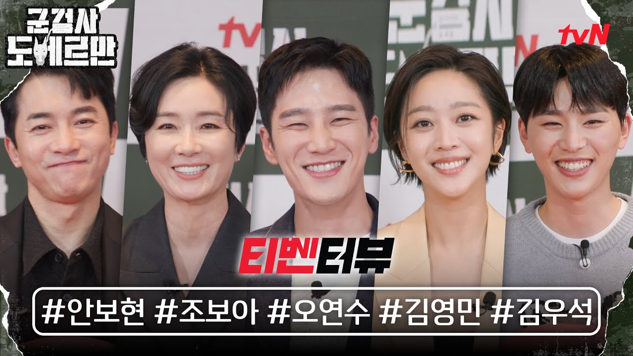 [티벤터뷰] #티벤터뷰 군검사즈와 빌런즈들의 