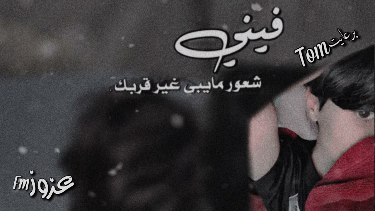 #عراقي - غيرك عيني متشوف - جديد 2024 بطئ