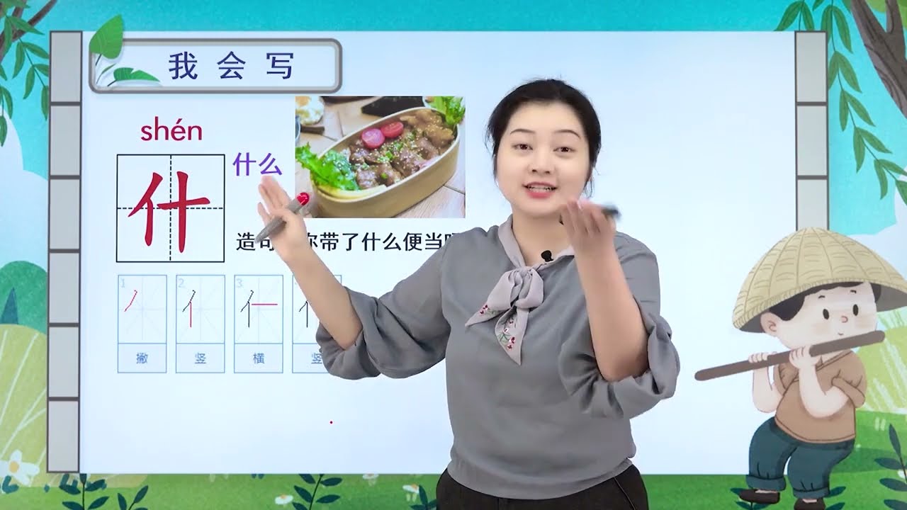 人教版小学语文一年级下册 识字2 姓氏歌