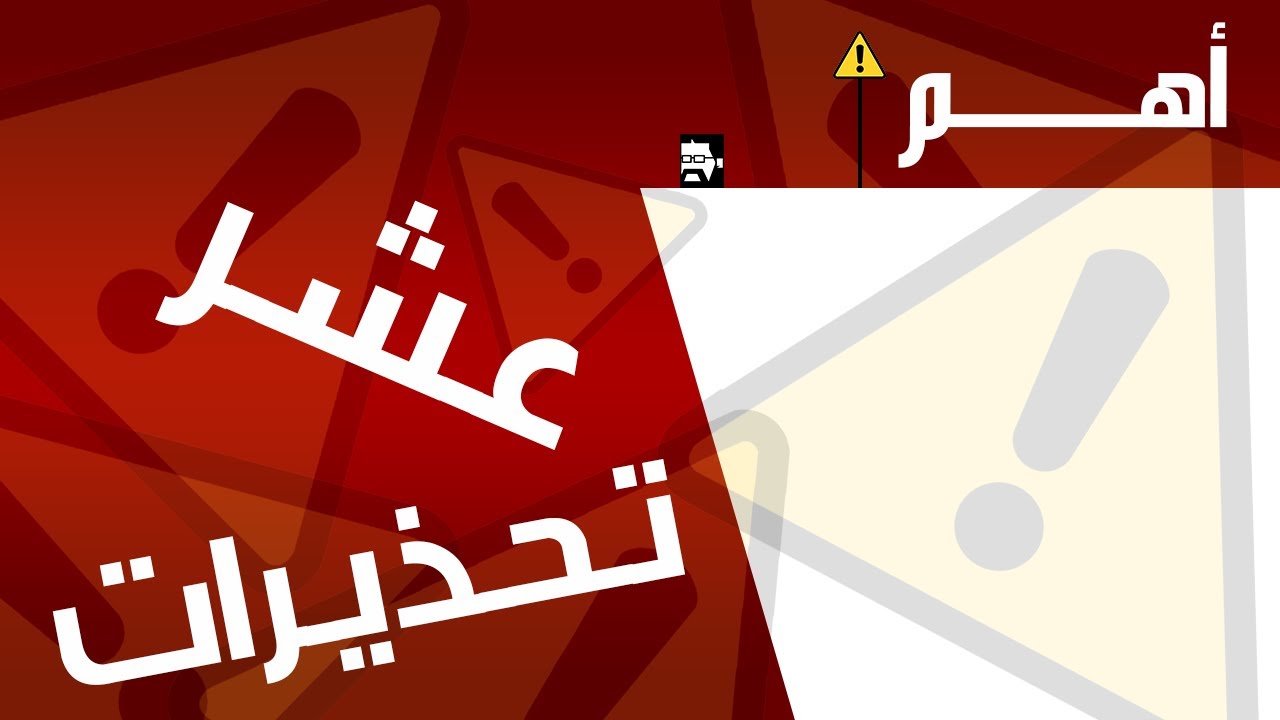 أهم عشر تحذيرات لكل مهندس موقع هيبدأ يشتغل وخصوصاً رقم 3 و 7 | فن التشييد (15)