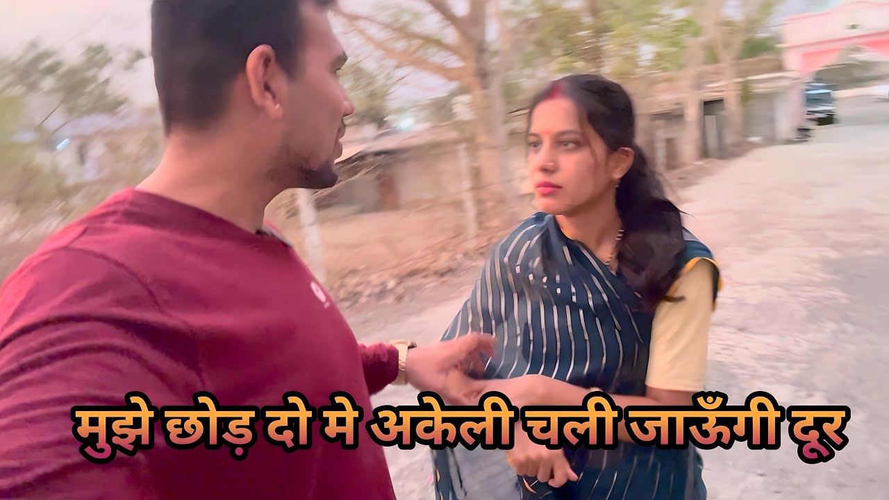 आज महक से हो गई लड़ाई बिच रास्ते मै मुझे छोड़ कर जाने लगी आज सब खुश हो जाएँगे 🥺||