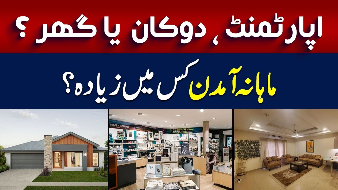 Where to Invest for Monthly Rental Income? | Shop , Apartment or House | Best Options & Tips 2025