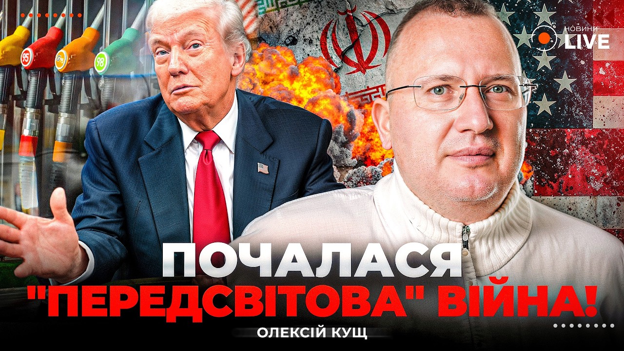 ⚡️КУЩ: Что будет с ЦЕНАМИ НА ГОРЮЩЕЕ? В войну втягивают ЕЩЕ ОДНУ СТРАНУ. Прогорел главный план США