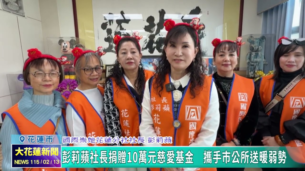 20260213 10 彭莉蘋社長捐贈10萬元慈愛基金　攜手市公所送暖弱勢