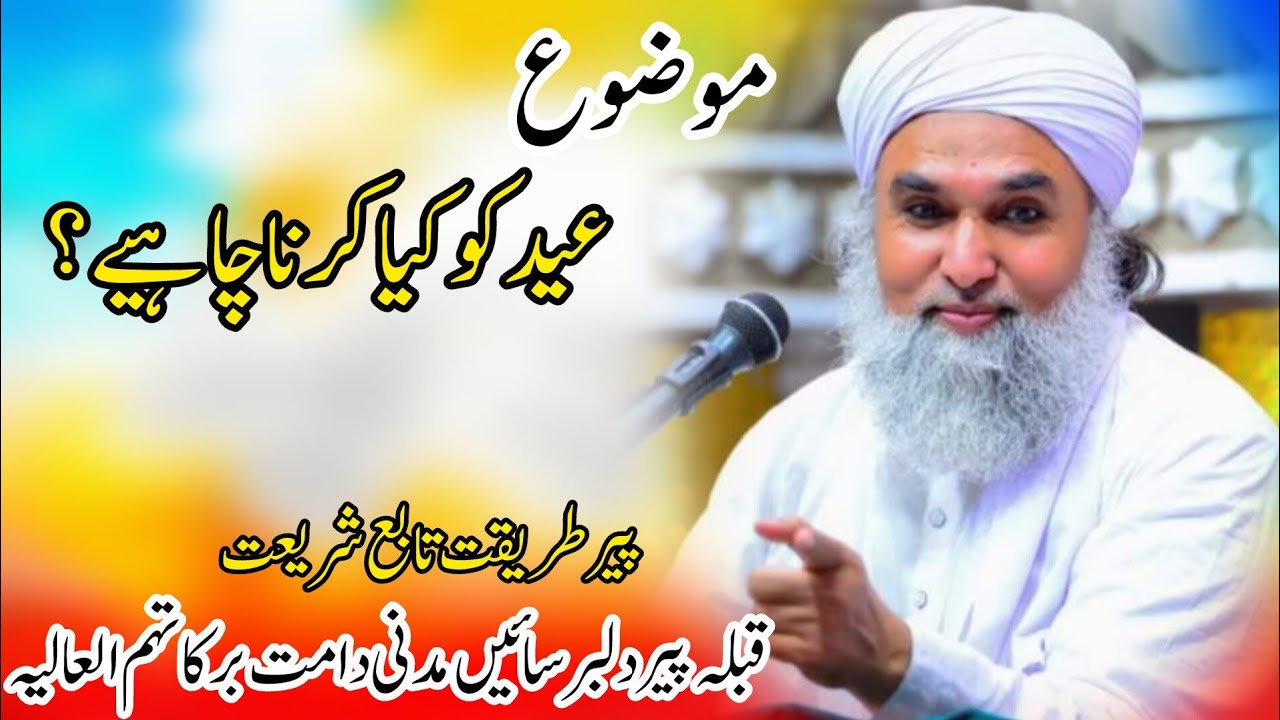 Eid Special Bayan Sindhi | Khushi Jo Din Eid | Bayan by Peer Dilbar Sain Madni