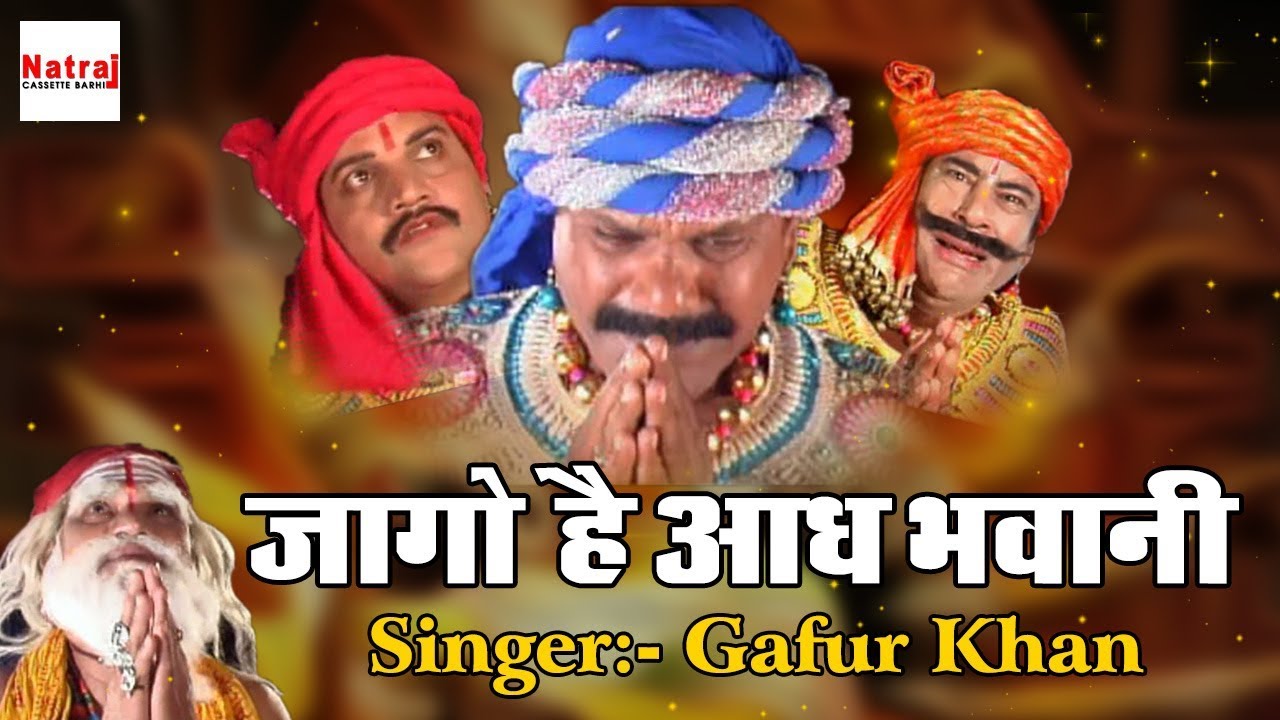 Jago He Aadh Bhawani | Rajjan Suryavanshi, Rajni Patel, Sonam Mishra | Aalha Machhla Haran Songs