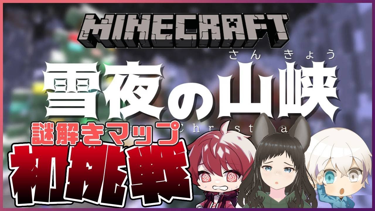 【マイクラ】しゃろエクと謎解き！【ありまここ】