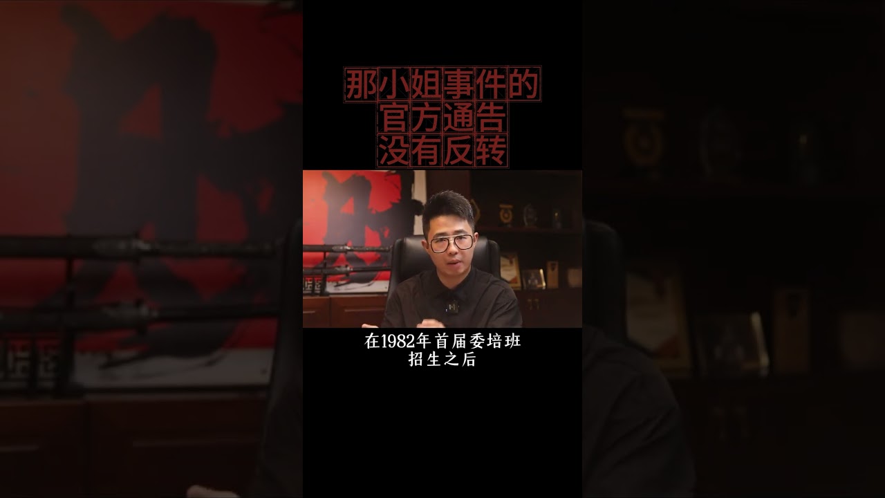 那尔那茜事件并没有反转，官方通告只是调查的开始#dou来守护钱袋子 #100种求稳人生 #掘金#吃瓜