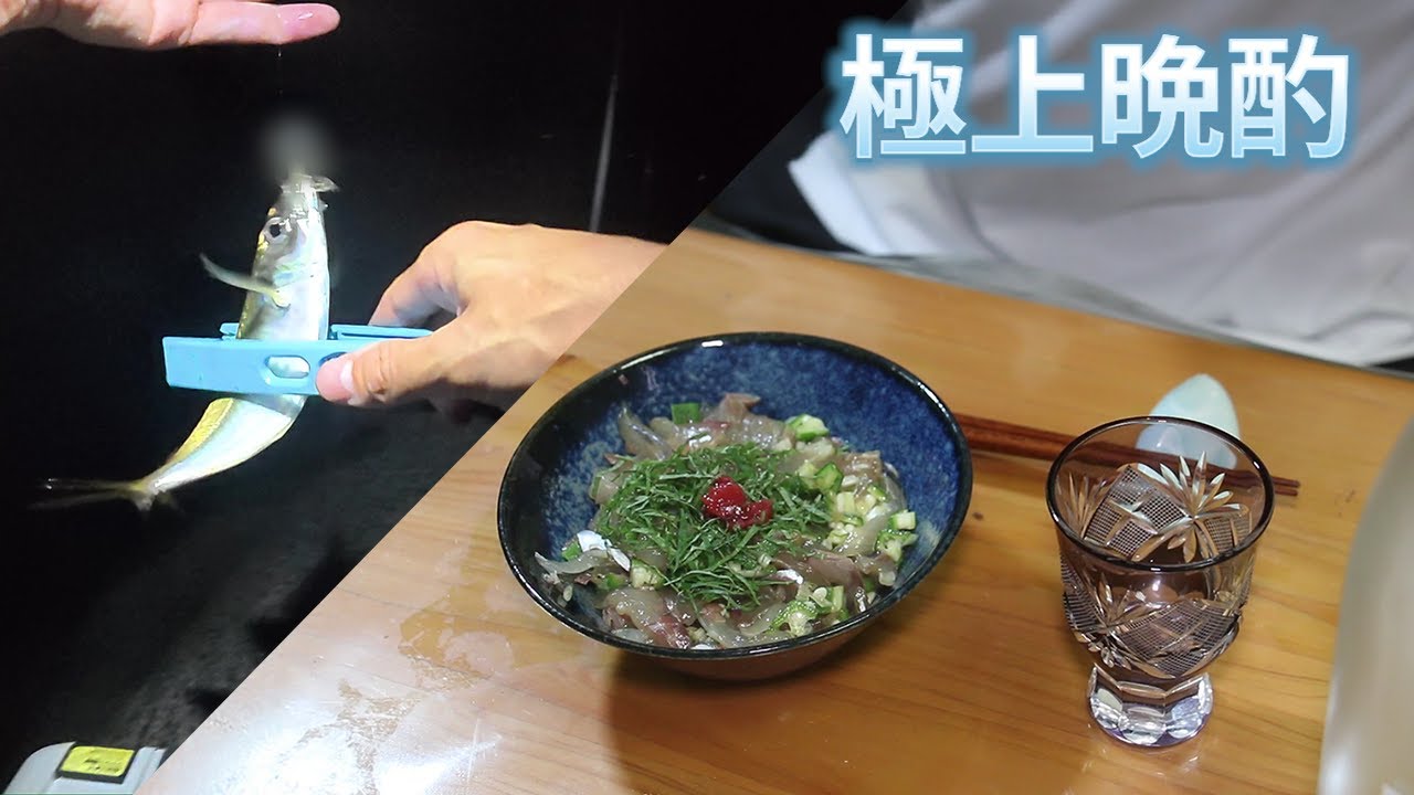 Ajing: Тестовая рыбалка прототипа DOHITOMI и вкуснейшие блюда из ставриды!