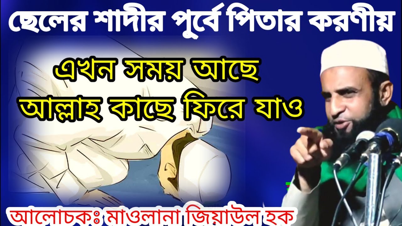 মাওলানা জিয়াউল হক||নামাজি বান্দার সাথে আল্লাহ আমিন||নামাজের সহজ ও সুন্দর পদ্ধতি||ওয়াজ|smart life21
