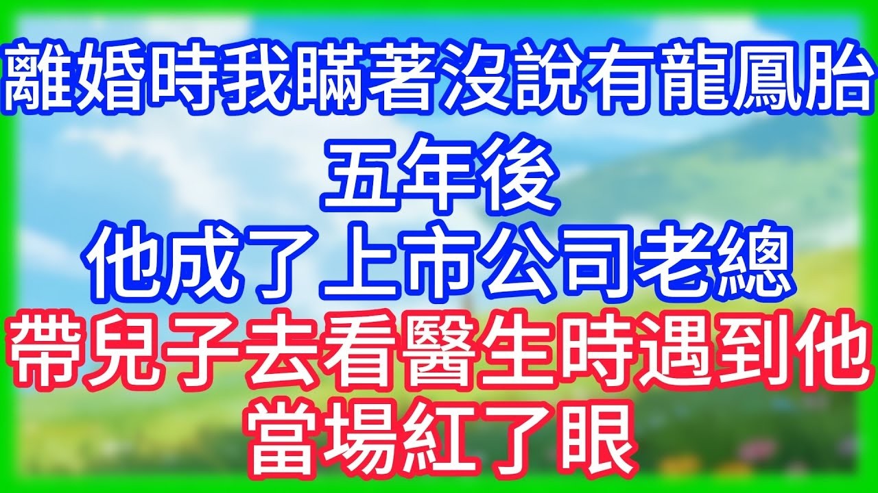 【爽文】我在京海，他在南城，共同好友卻發來截圖：「姜書宇朋友圈官宣當爸爸」我直接關機飛往歐洲，落地開機收到他99+未接來電，果斷拉黑！他慌了！