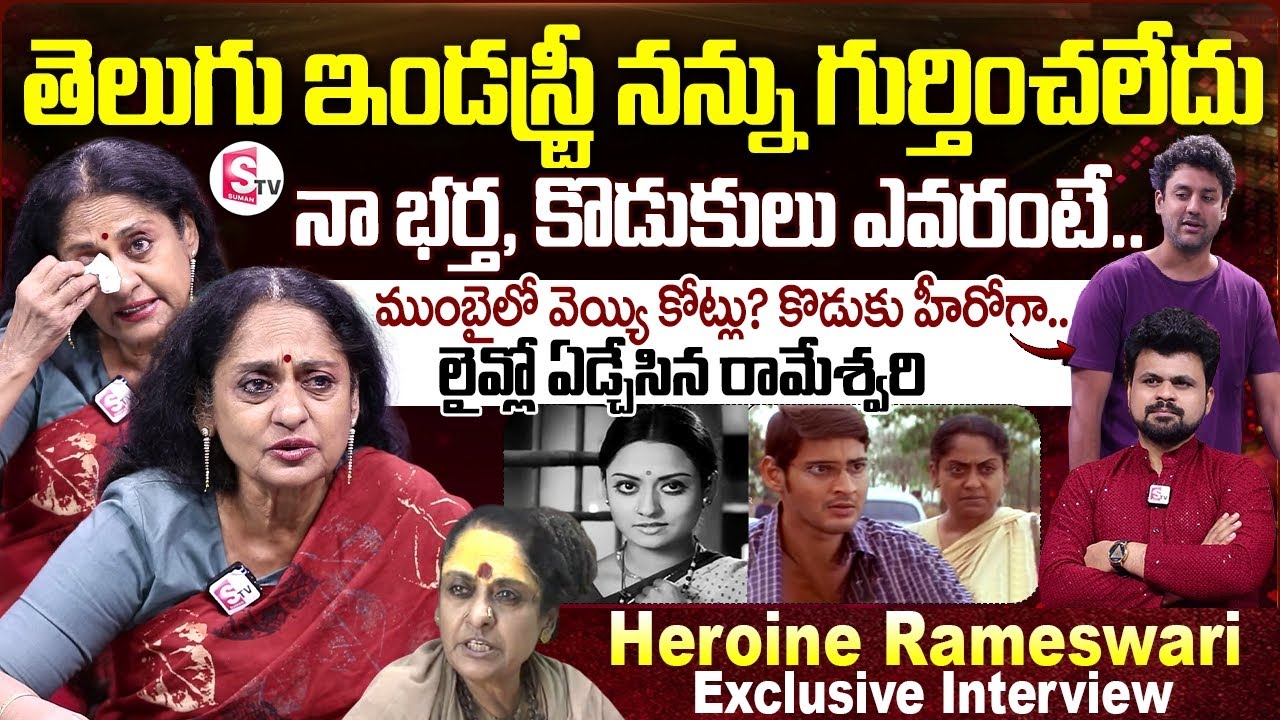 Heroine Rameswari Talluri Exclusive Interview | Anchor Roshan | Latest Telugu Interviews