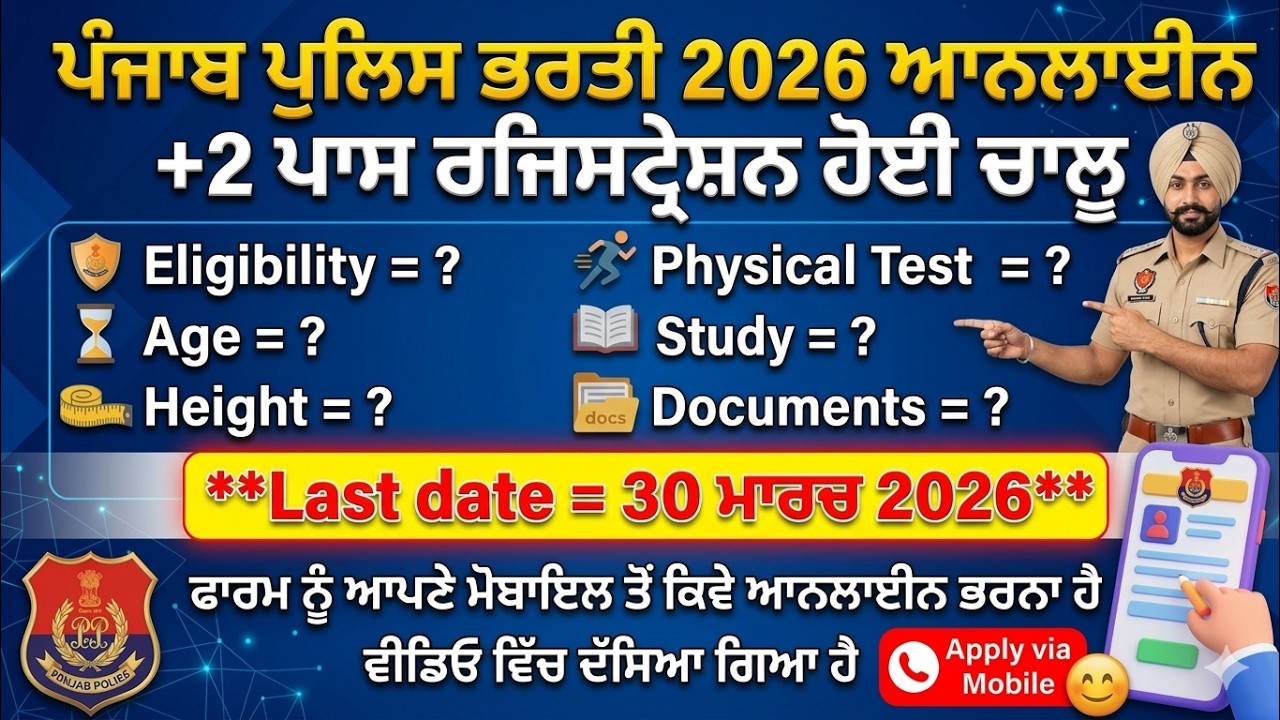 punjab police recruitment 2026 apply online !! Punjab police constable da form online apply 2026