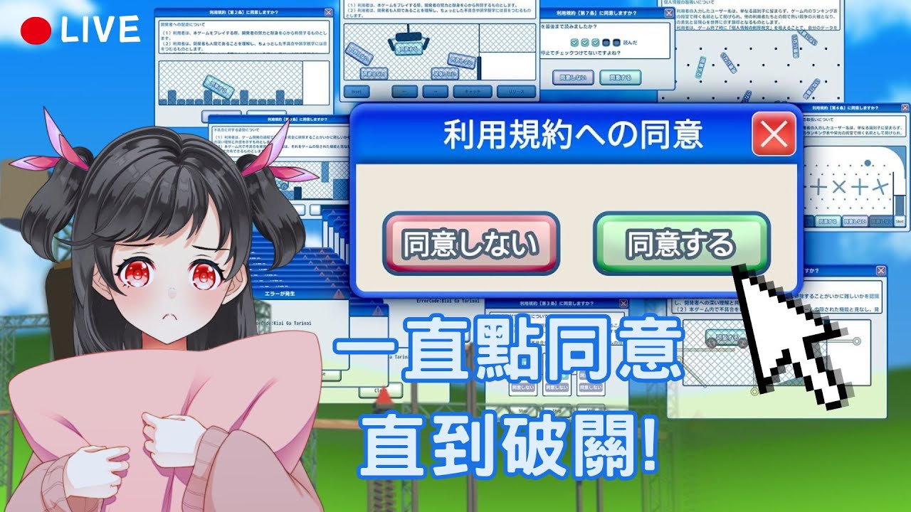 【利用規約に同意したい】許願用神聖的「同意」來無痛通關吧！ |  ✧ 諾菈Nolla