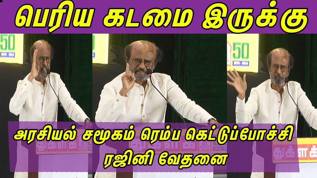 Rajinikanth Latest Speech in Tughlaq 50th Year Celebrations |Tamil News | nba 24x7